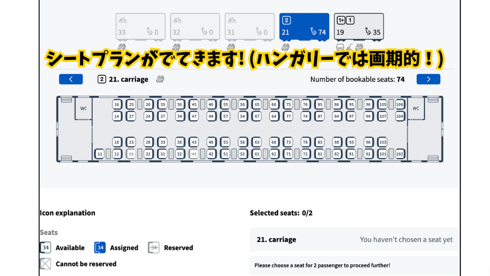 MAVのチケットの座席をシートプランから選択する方法の説明