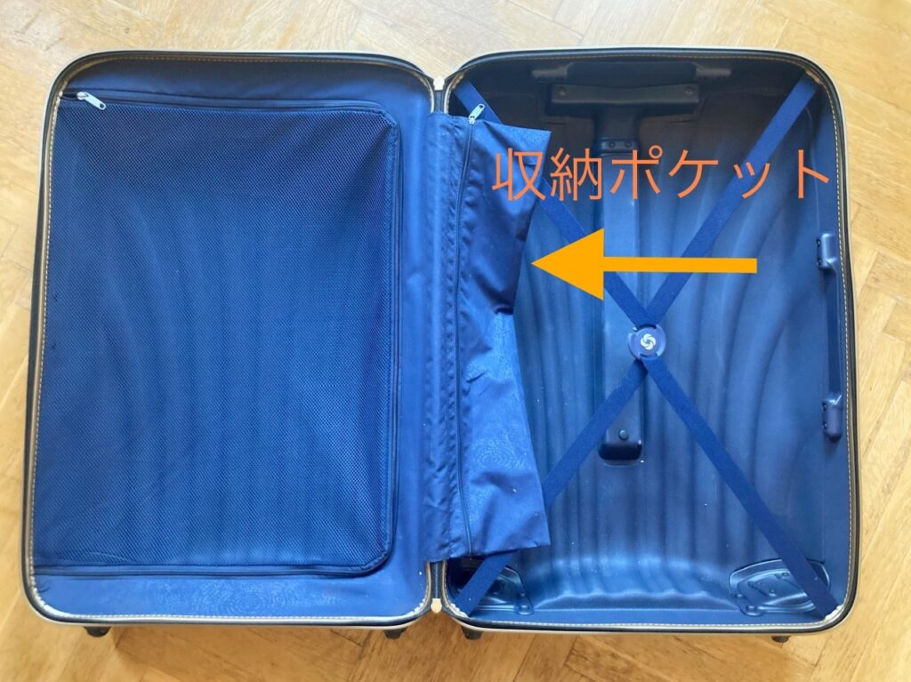 サムソナイトのスーツケース　コスモライトの中　細長い収納ポケットが1つある