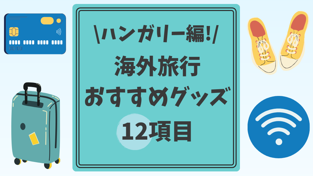 ハンガリー 鉄道 セール スーツケース