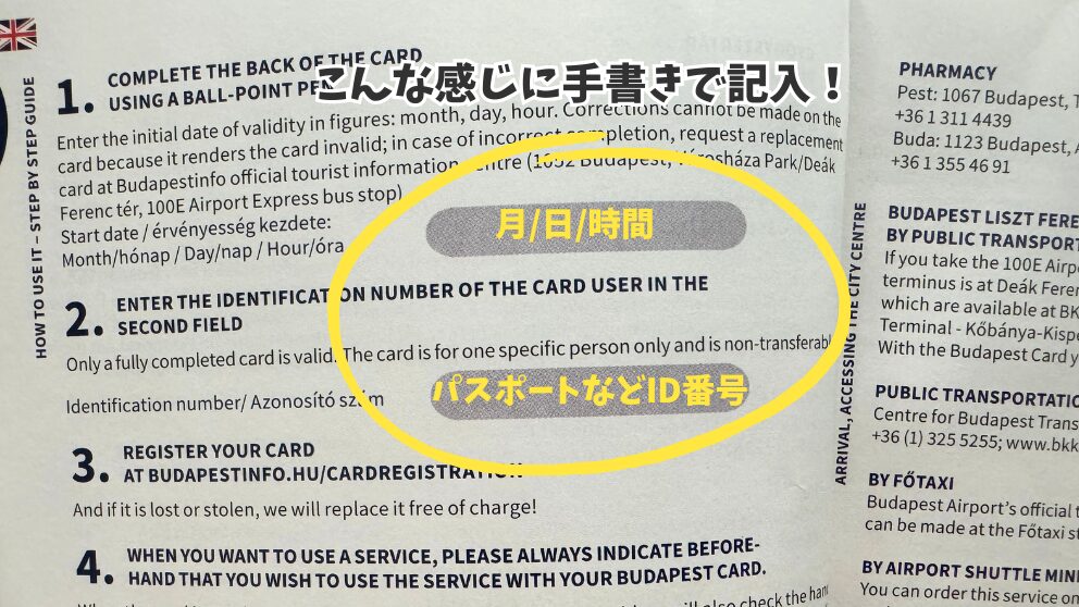 ブダペストカードの裏面の記入についての案内