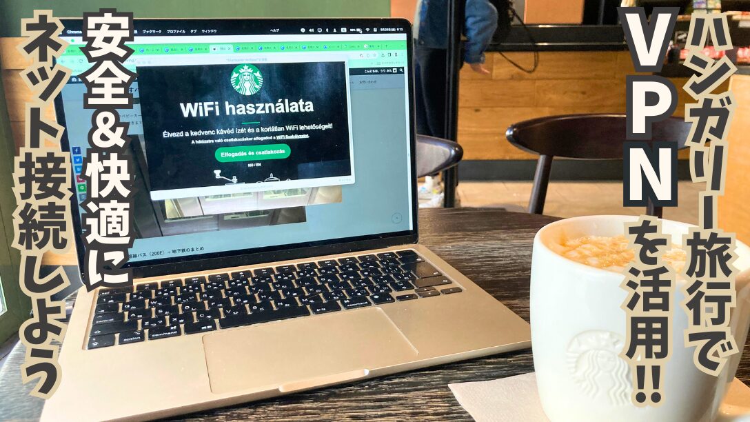 ブダペストのカフェでパソコンを無料WIFIに接続する様子
