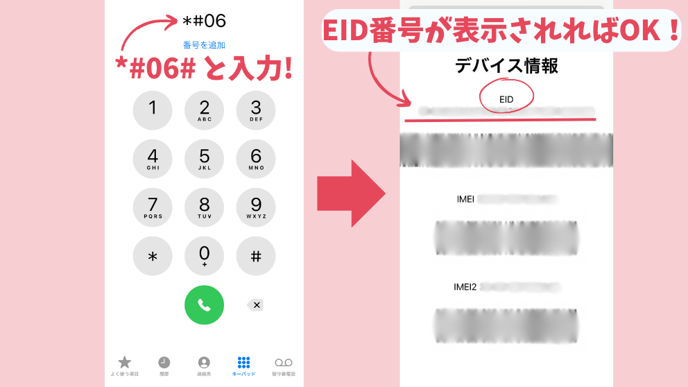 EID番号を確認する方法