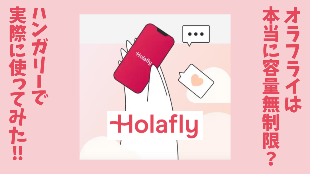 HolaflyのeSIMをハンガリーで使ってみた