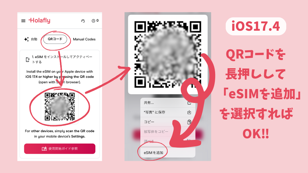 Holafly（オラフライ）のeSIMは、iOS17.4以降なら長押しでインストール開始が可能