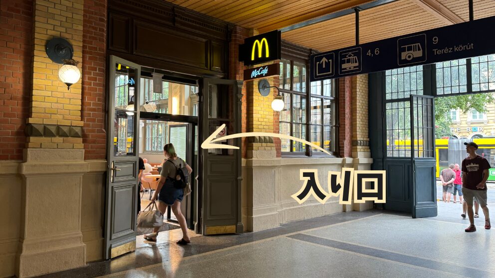 ブダペスト西駅のマクドナルドの入り口