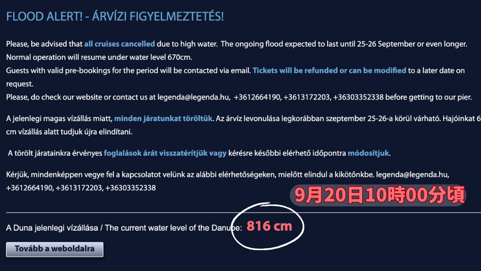 クルーズ線Legendaの公式ウェブサイトの様子。遊覧船運行再開の予想時期とドナウ川の水位が表示されている