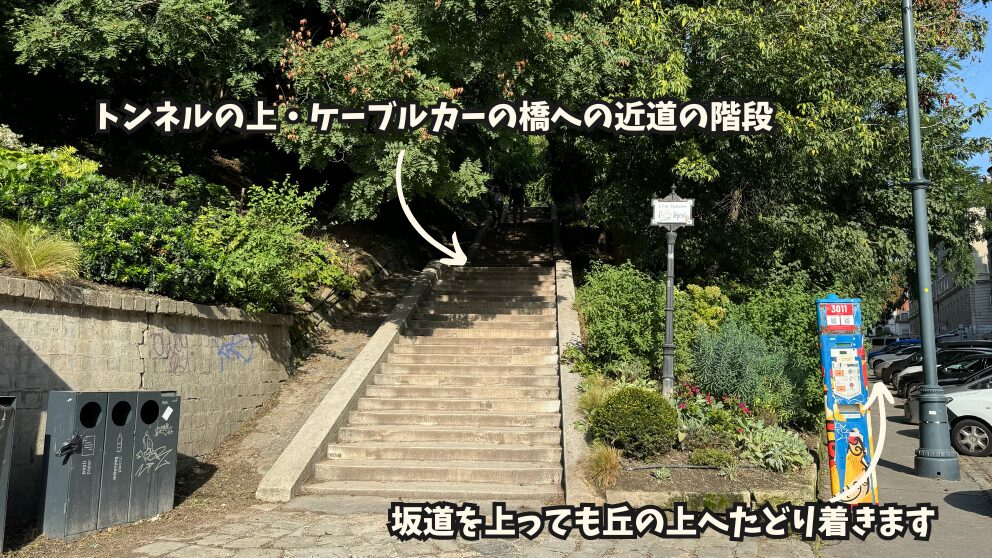 王宮の丘へのぼれる階段や坂道