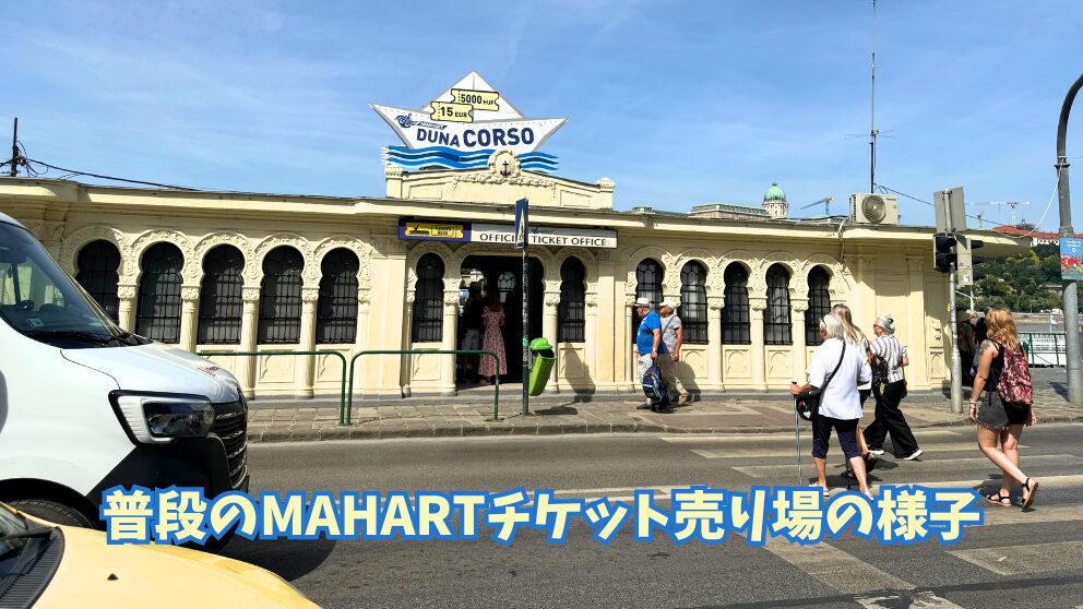 クルーズ会社MAHARTの普段のチケット売り場の様子