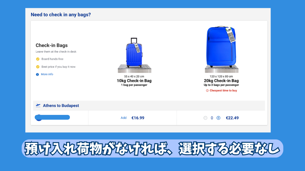 ライアンエアーの公式ウェブサイト、預け入れ荷物の選択画面