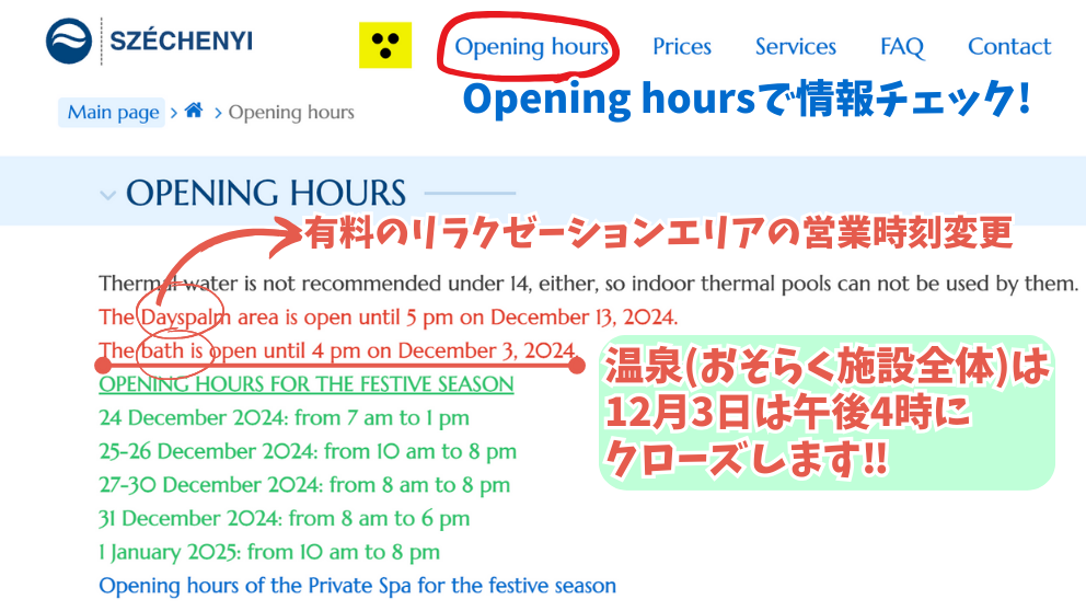 ブダペストのセーチェーニ温泉の公式ウェブサイト。営業時間の画面に営業時間短縮の案内表記あり