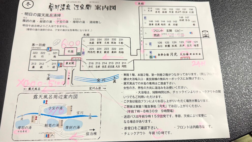 群馬県にある「宝川温泉 汪泉閣」でもらった宿の案内図