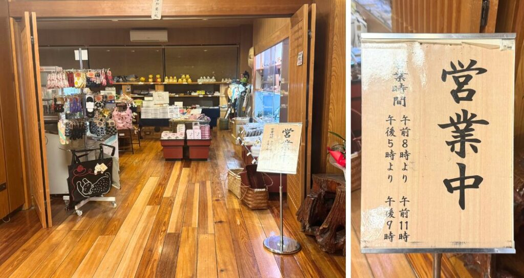 群馬県にある「宝川温泉 汪泉閣」の売店の入り口