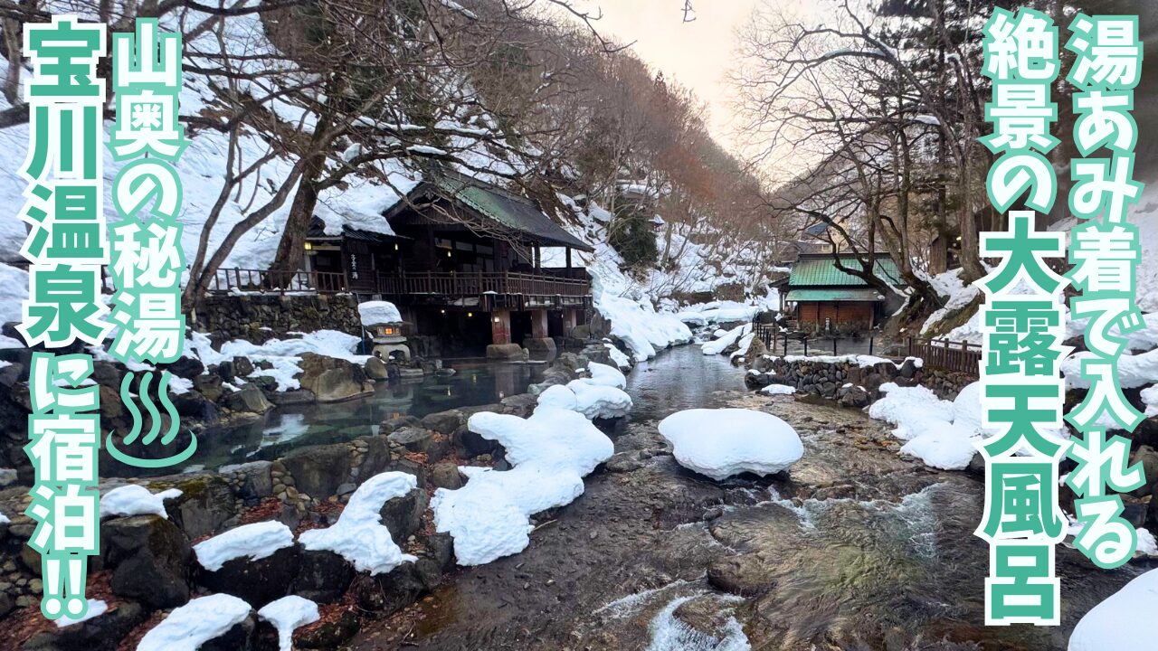 宝川温泉の大露天風呂の様子