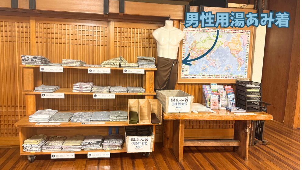 群馬県にある「宝川温泉 汪泉閣」のロビーにある湯あみ着と浴衣を選べるコーナー